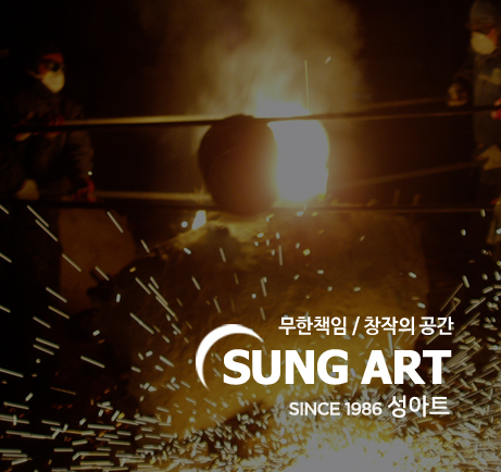 성아트
