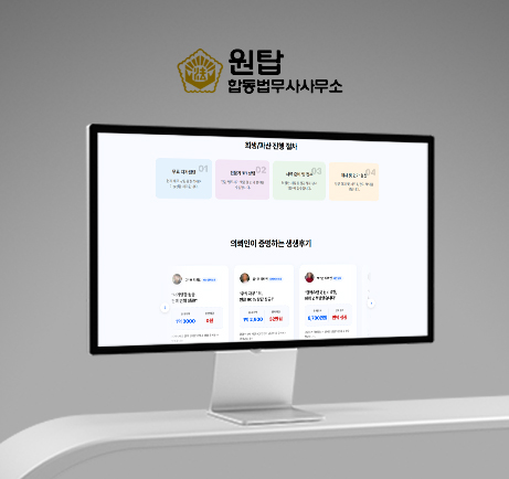 원탑합동법무사사무소