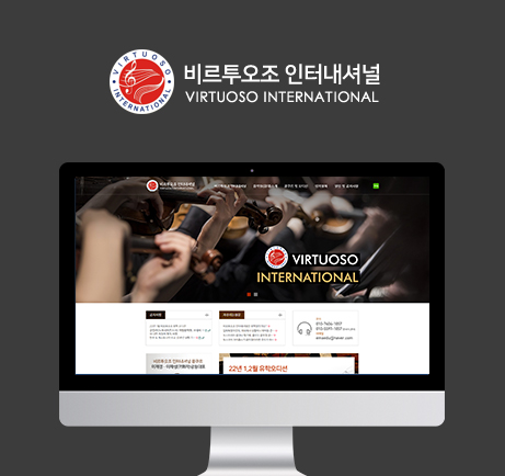 비르투오조 인터내셔널