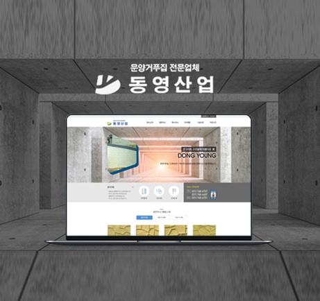 동영산업