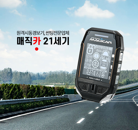 매직카21세기